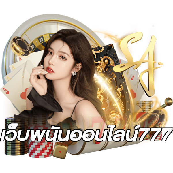เว็บพนันออนไลน์777
