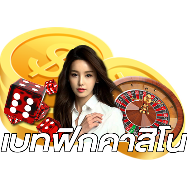 เบทฟิกคาสิโน