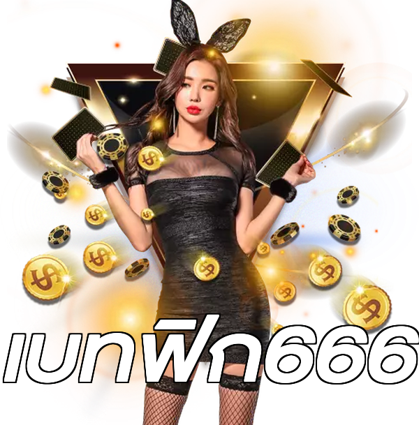 เบทฟิก666